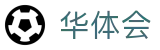 华体会2026世界杯冠亚军组合投注